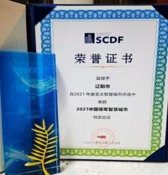 遼寧省遼陽(yáng)市數(shù)字城市大腦項(xiàng)目