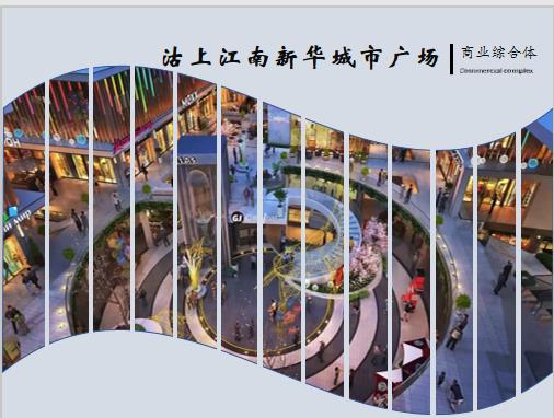 沽上江南新華城市廣場(chǎng)弱電智能化建設(shè)